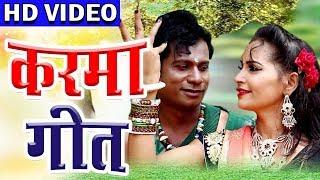 देवेश डहरिया Cg Karma Geet-Maya Ke Bandhana-Devesh Dahariya-Lata Dhritlahare-Chhattisgarhi Song 2018