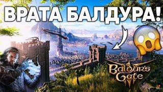 Город Врата Балдура – Ларианы нам врут? – Новости Baldur's Gate 3