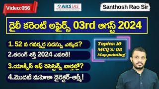 Daily current affairs Telugu 03rd  August 2024  #tgpsc #appsc #upsc #ssccgl #santhoshraoupsc