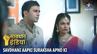 NEW! SAVDHAAN INDIA | Perfect partner ki talaash | SAVDHAANI AAPKI SURAKSHA APNON KI | FULL EPISODE