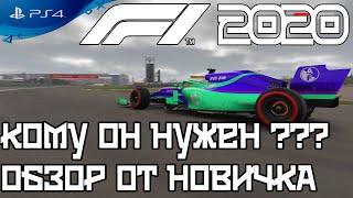  Обзор Игры F1 2020 PS4 глазами новичка на геймпаде 