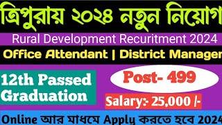 Rural Development এ নতুন নিয়োগ 2024 | RD Development tripura এ নিয়োগ | Tripura Government Job |Jrbt2