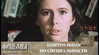 Контрольная по специальности (1981) Драма