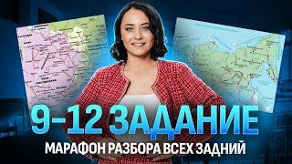 9, 10, 11 и 12 задание ЕГЭ по истории | Как работать с картами? Все карты по истории | Умскул