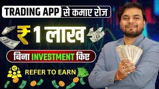 Make Money Online Trading Apps Without Investment | Refer To Earn From Trading Apps