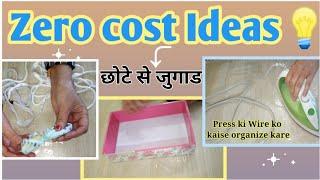 घर के लिए छोटे से जुगाड| no cost organization ideas| home organization idea| useful Tips for home|