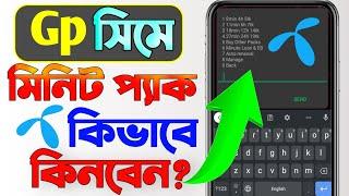 How To Buy Grameenphone Minute Pack Offer 2024 | Grameenphone Minute Pack | GP Minute Offer