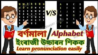 Learn English through Assamese DD Smart Zone/ English all word and later pronunciation in Assamese