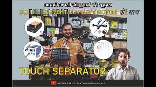 Touch Separator Machine With Double Element & Heavy Motor | Easy to Used