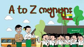 A to Z ကဗျာများ