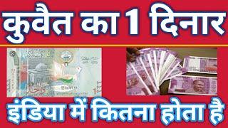 How much does 1 dinar cost in India? 1 kuwait in indian rupees