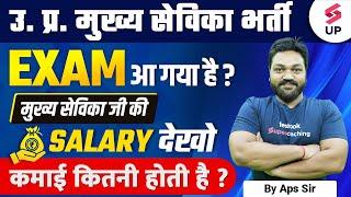 UPSSSC Mukhya Sevika Exam | UPSSSC Mukhya Sevika Salary | UP Mukhya Salary Promotion | Aps Sir