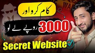 Secret Online Work Without Investment | Do Work Get Paid