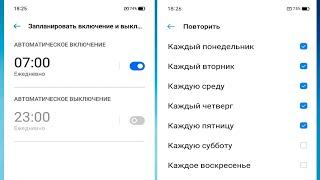 Как запланировать включение и выключение телефона android.Плановое включение и выключение