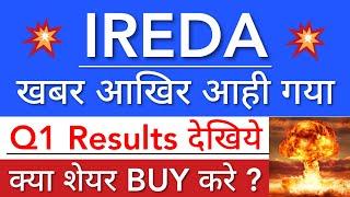 IREDA Q1 RESULTS 2024  IREDA SHARE LATEST NEWS • IREDA SHARE NEWS TODAY • STOCK MARKET INDIA