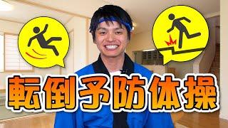 【高齢者向け 介護体操】転倒予防体操 第一　介護現場で使える座ったままできる高齢者体操です。介護予防にもおすすめです。by ふくくる