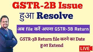 GSTR-2B issue resolved | #GSTR2B new UPDATE | GSTR-3B return filing process | #gstr 2b not generated