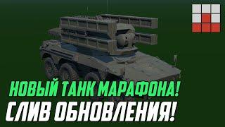 Су-33 и Eurofighter в СЛЕДУЮЩЕМ ОБНОВЛЕНИИ! БМД-4М и НОВЫЕ ЗРК для ЗАПАДА в War Thunder