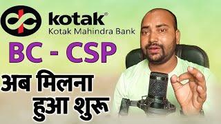 KOTAK MAHINDRA bank BC agent || कोटक महिन्द्रा बैंक चालू होगा || kaise Len  पासवर्ड