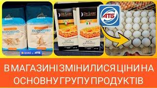 ШОК  ЧЕРГИ в АТБ ‼️ ПРОДУКТИ ХАРЧУВАННЯ зі ЗНИЖКАМИ ДО–45% ️ #акціїатб #знижкиатб #ціниатб #атб