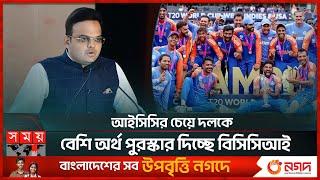 বিশ্বকাপ জিতেই ফুলেফেপে উঠেছে ভারত | BCCI | Prize Money | Jay Shah | India Cricket Team | Champion