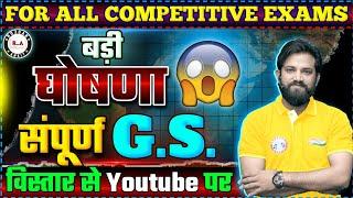 GS की बड़ी घोषणा | Naveen Sir GS | Naveen Sir GK | GS by Naveen Sir | hindi by Naveen Sir #rwa #ssc