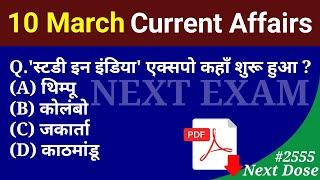 Next Dose2555 | 10 March 2025 Current Affairs | Daily Current Affairs | Current Affairs in Hindi