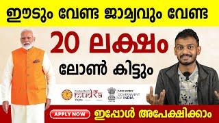 Get ₹20 Lakh Business Loan WITHOUT Collateral in 2024! - Mudra Loan