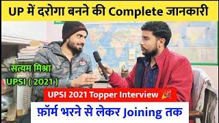 UP में दरोगा बनने की Complete जानकारी  | फॉर्म भरने से लेकर joining तक | UPSI 2021 Topper Interview