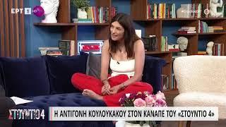 Antigone Kouloukakos barefeet in TV