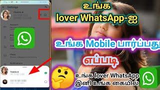 WhatsApp Add Account Create/எப்படி உங்க lover WhatsApp உங்க mobile பார்ப்பது