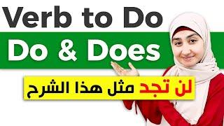 Verb "TO DO" - Simple Present - Easy English Class