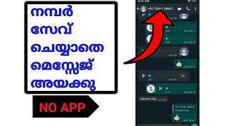 Send Whatsapp Messages Without Saving Number Malayalam