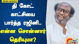 தி கோட் காட்சியை பார்த்த ரஜினி.. என்ன சொன்னார் தெரியுமா? | The Goat | Thalapathy 68 | Rajinikanth