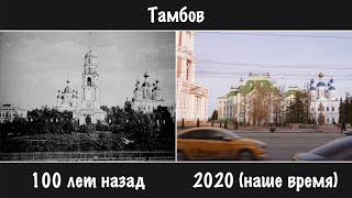  Проект Старый Город: Тамбов 100 Лет Назад