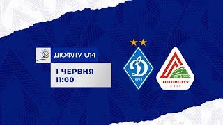 LIVE! ДЮФЛУ U14. ДИНАМО Київ - ЛОКОМОТИВ Київ