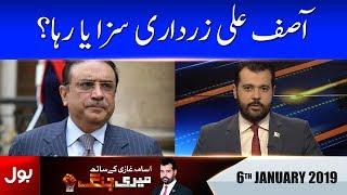 Meri Jang With Usama Ghazi Full Episode 6th Jan 2019 | BOL News | Asif Ali Zardari JIT Report