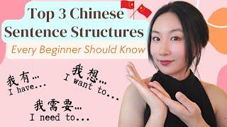 Top 3 Chinese Sentence Structures Every Beginner Should Know |  Start Speaking Chinese ASAP