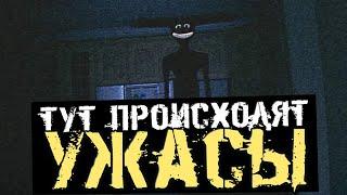 В ЭТОМ ЖУТКОМ ДОМЕ ПРОИСХОДЯТ НАСТОЯЩИЕ УЖАСЫ! - CAPTURED [Хоррор Стрим, Прохождение]