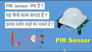 PIR Sensor | what is PIR sensor ? How PIR sensor work ?  | PIR sensor in hindi