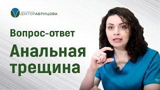 Анальная трещина. Проктолог женщина в Москве Марьяна Абрицова
