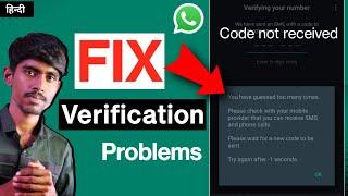 Fix Whatsapp Verification Code Problem | You have guessed too many times | Try again after 1 Second