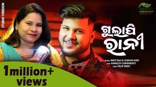 ଗୁଲାପୀ ରାନୀ - Gulapi Rani | New Sambalpuri Song | Saroj & Shree | Kamalesh | Ankit & Sandhya Rani