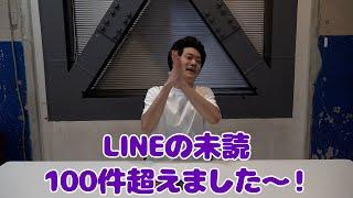 尖り過ぎて先輩とか関係者のLINE100件無視した