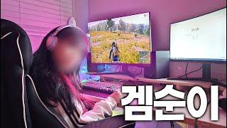 결국 방을 PC방으로 개조해버린 아내..