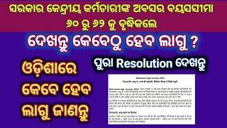 Retirement age increases 60 yrs to 62 years for central employee / What about Odisha employee ?