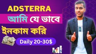 Adsterra থেকে ২ মিনিটে  ইনকাম | Facebook Marketing tricks | adsterra earning tricks bangla