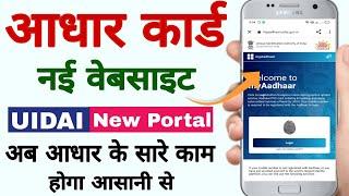 Aadhar New Update 2021 - Change Name in Aadhar card Online | Aadhar Me Address Kaise Change Kare