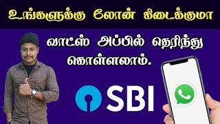 SBI Personal Loan in WhatsApp | SBI Personal Loan Eligible Check in WhatsApp | Star Online