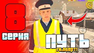 Путь Gilbert 8 серия (Прощай ОПГ стал Полицейским)